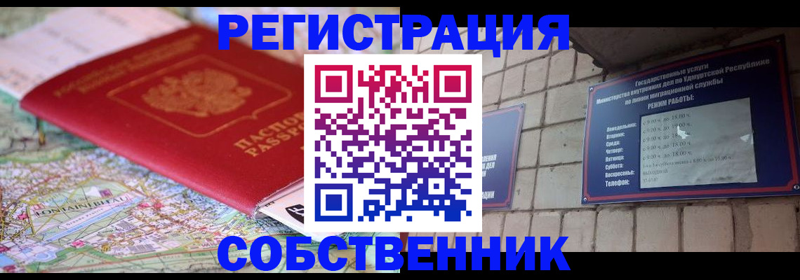 прописка от собственника в Ставрополе