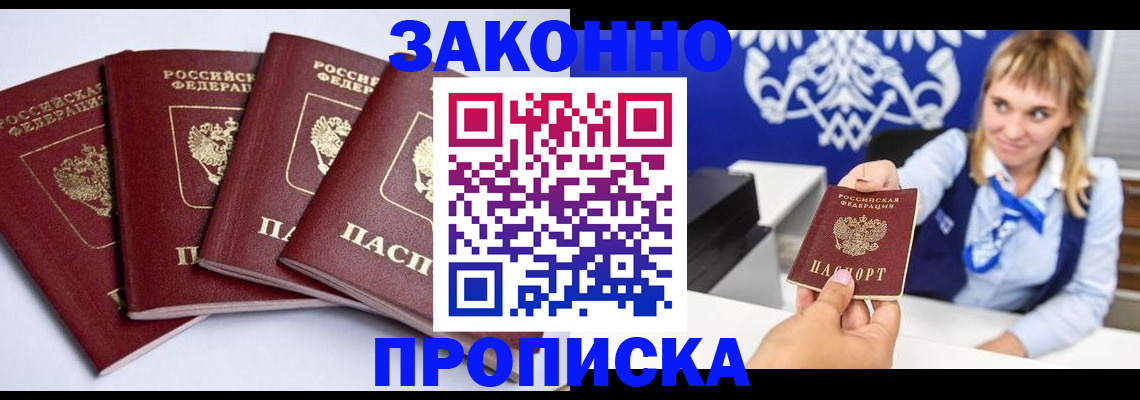 временная прописка в Ставрополе