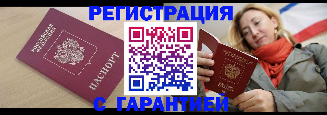 прописка регистрация в Ставрополе