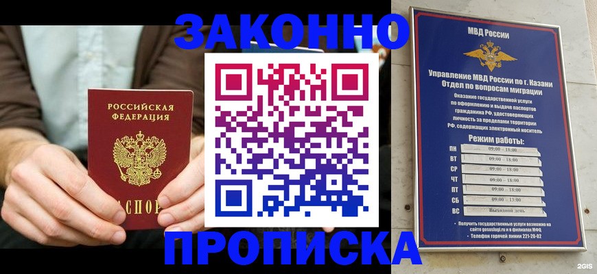 прописка 2025 в Ставрополе