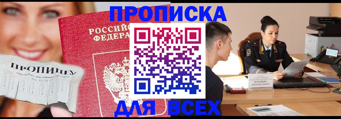 прописка от собственника в Ставрополе