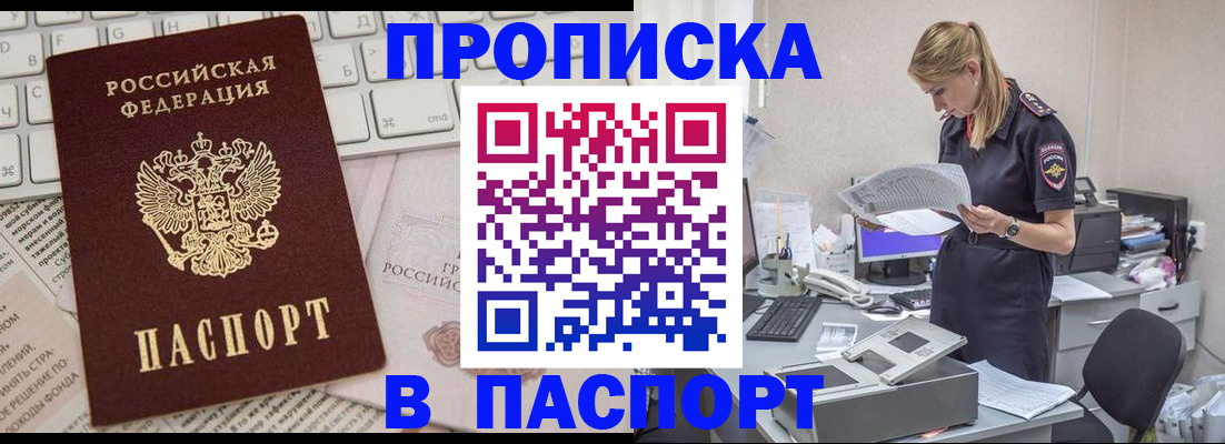 прописка паспорт в Ставрополе